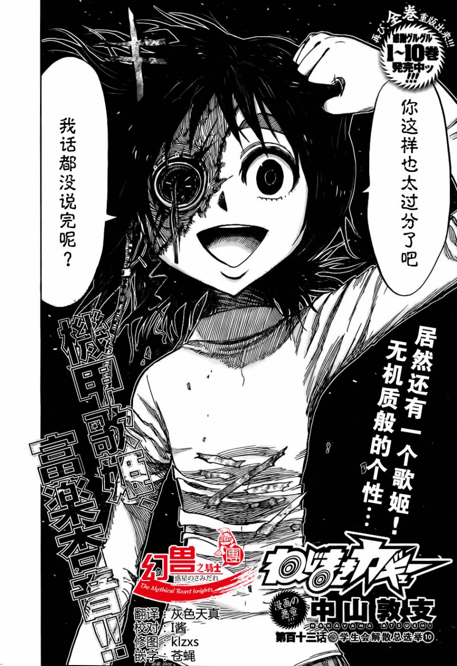 螺旋卷鈎生第113话图