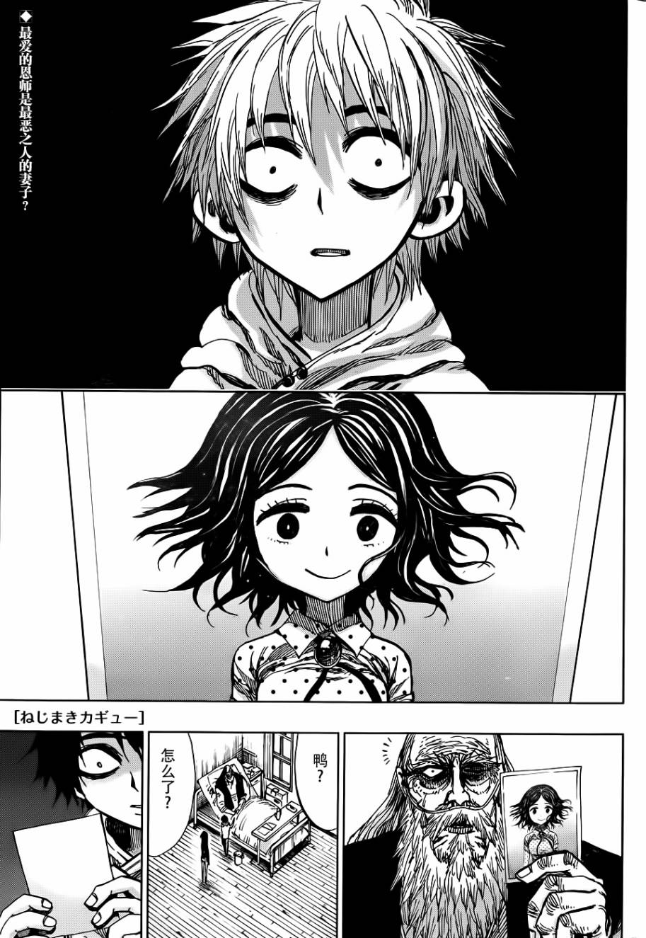 螺旋卷鈎生第117话图