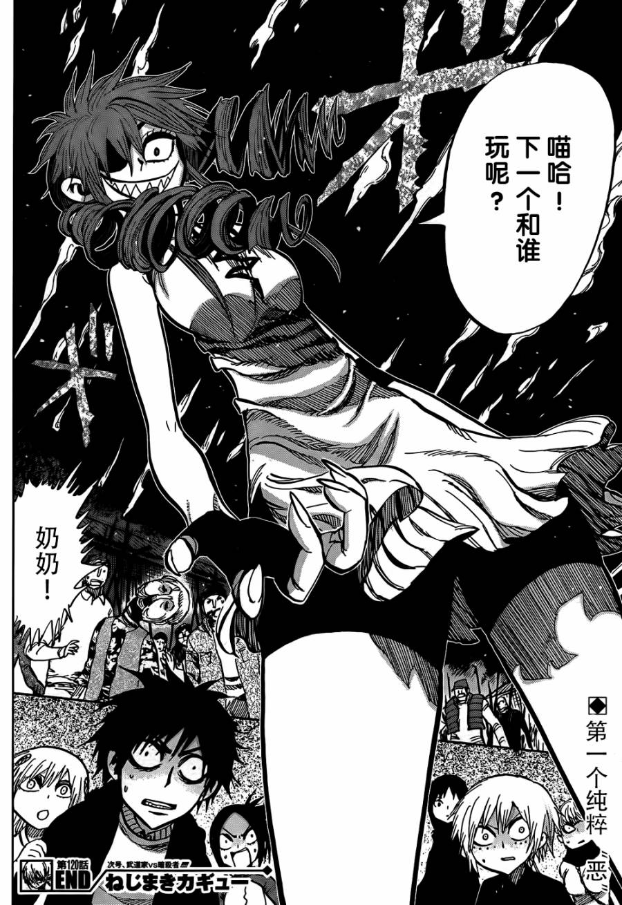 螺旋卷鈎生第120话图