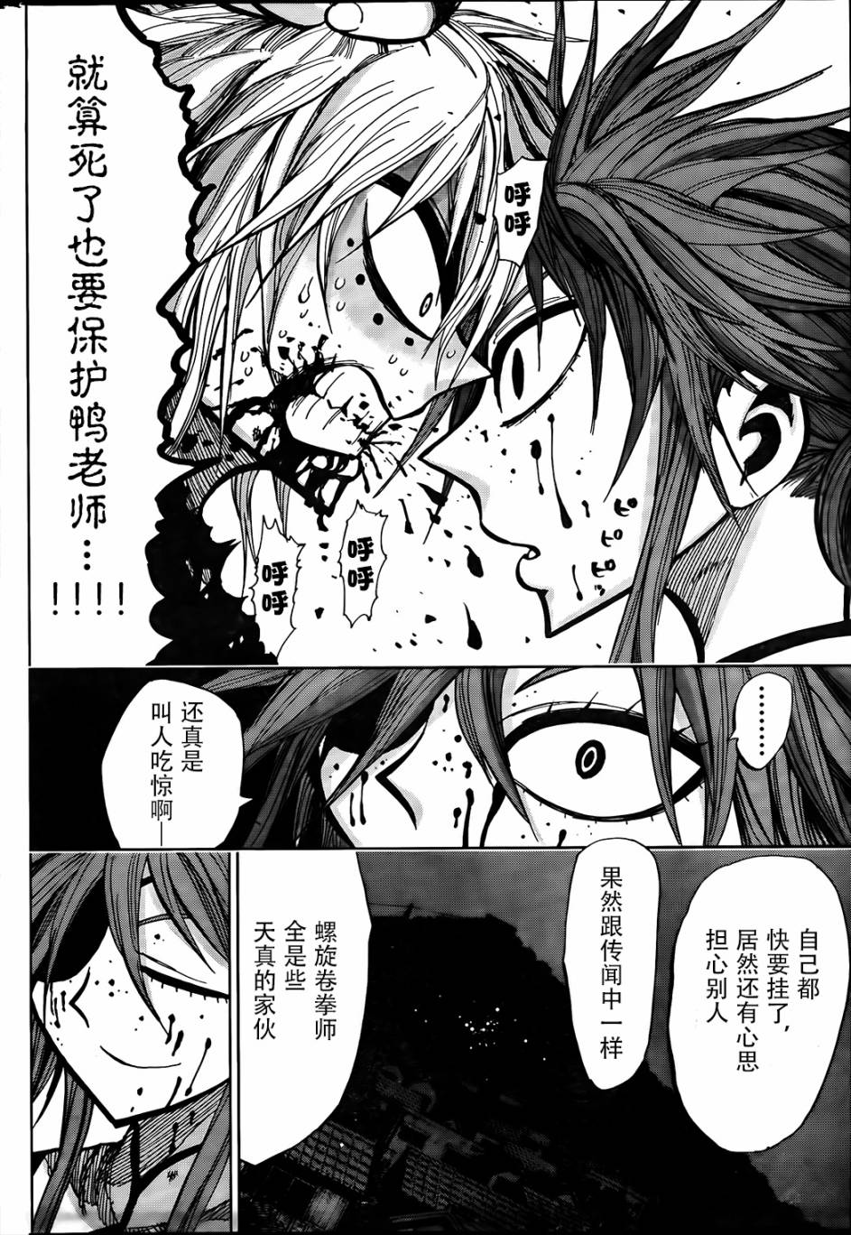 螺旋卷鈎生第123话图