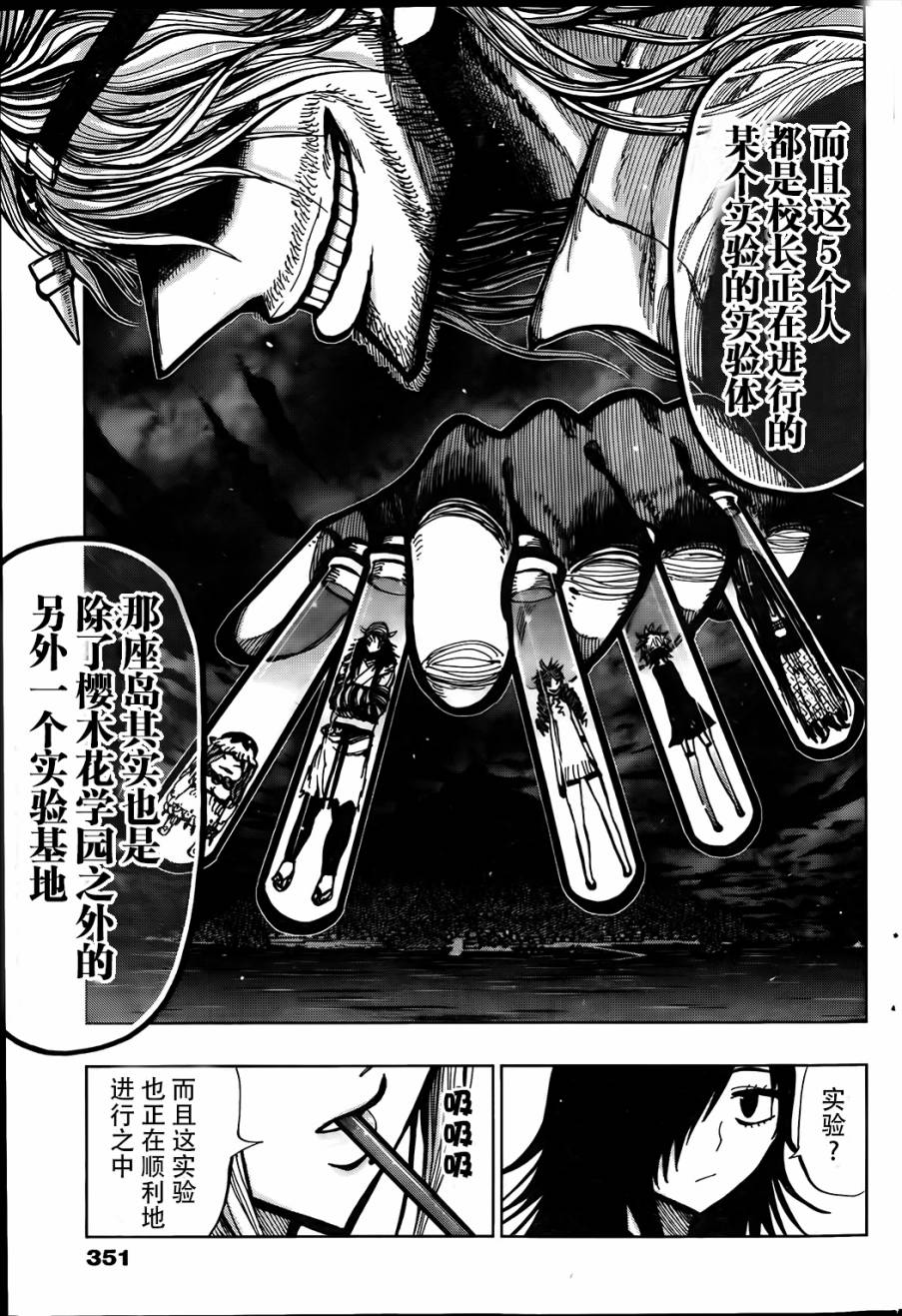 螺旋卷鈎生第124话图