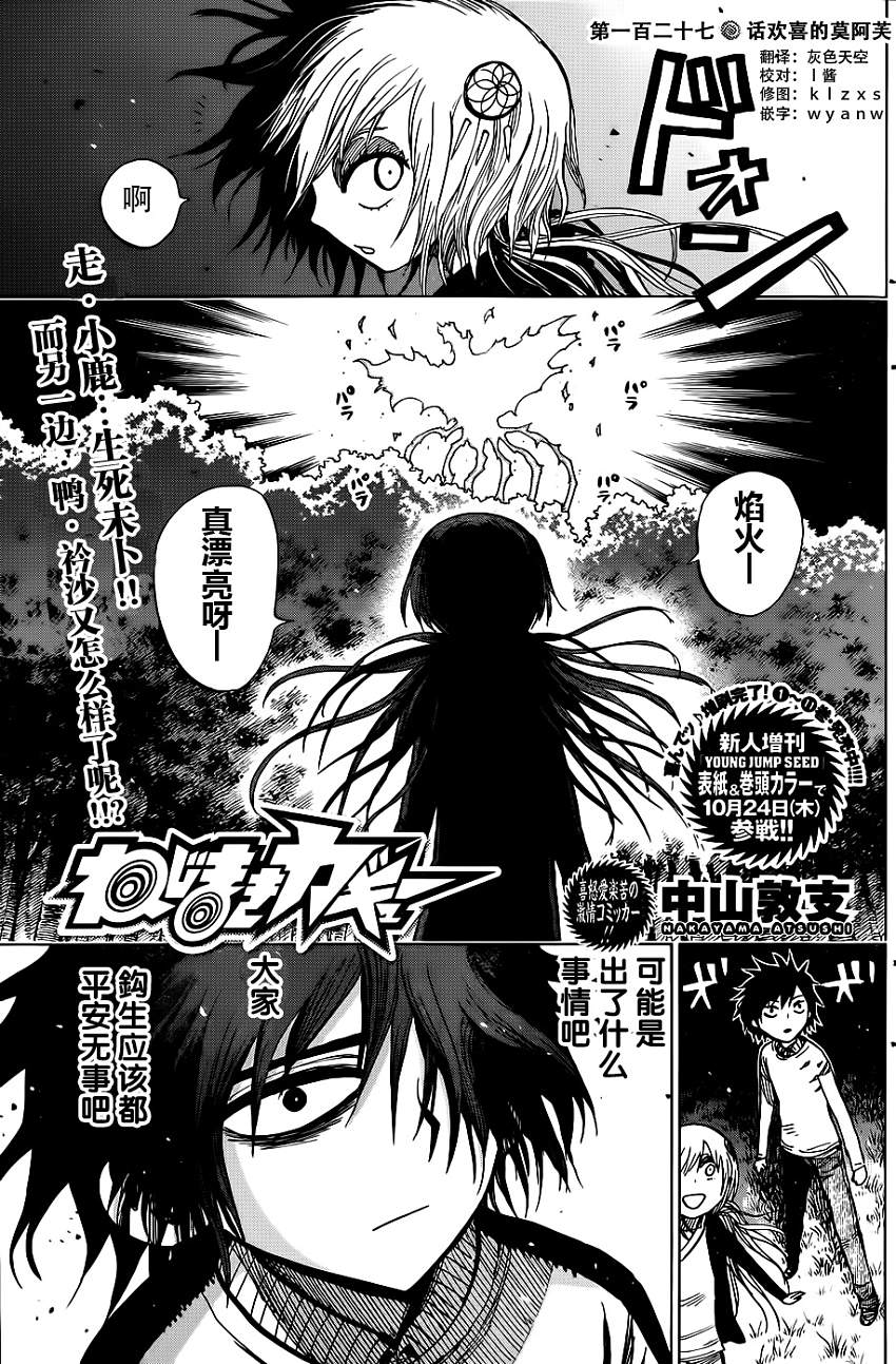 螺旋卷鈎生第127话图