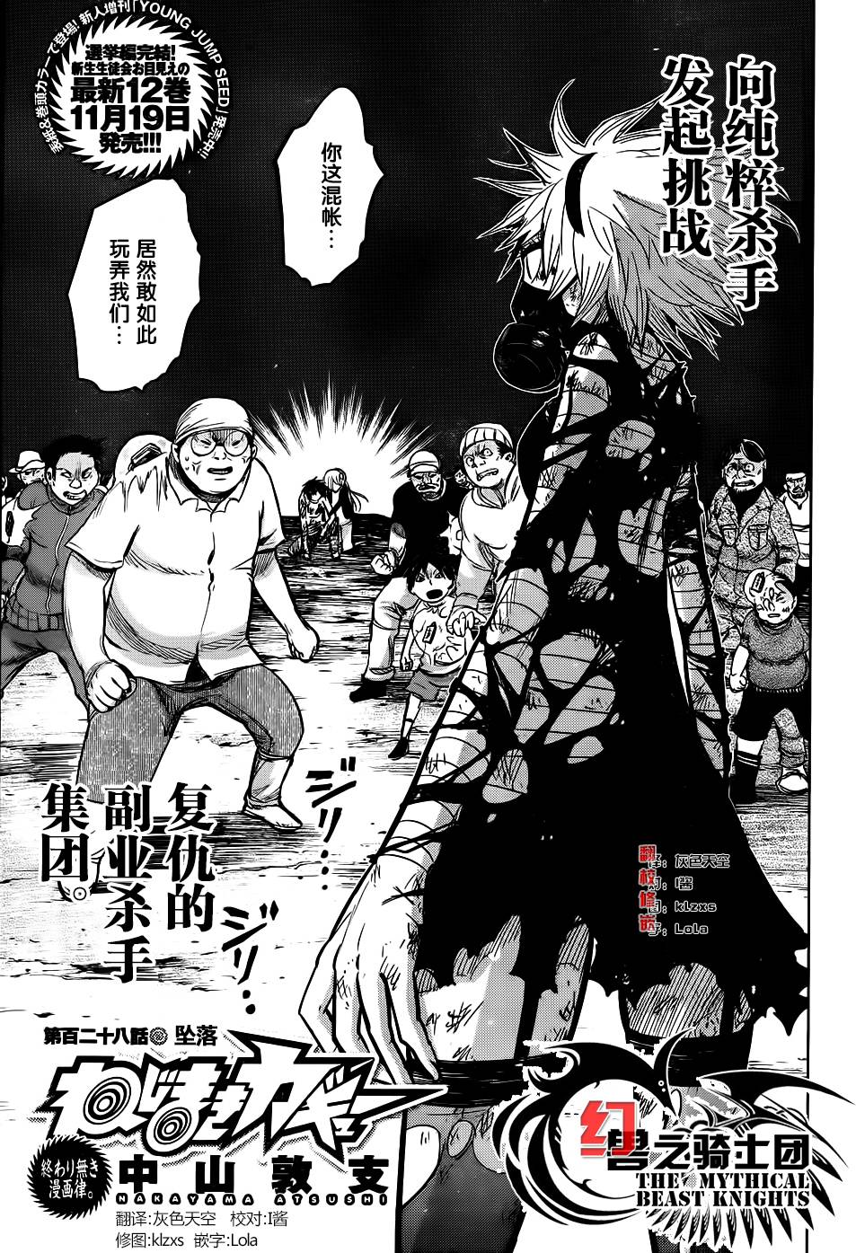 螺旋卷鈎生第128话图