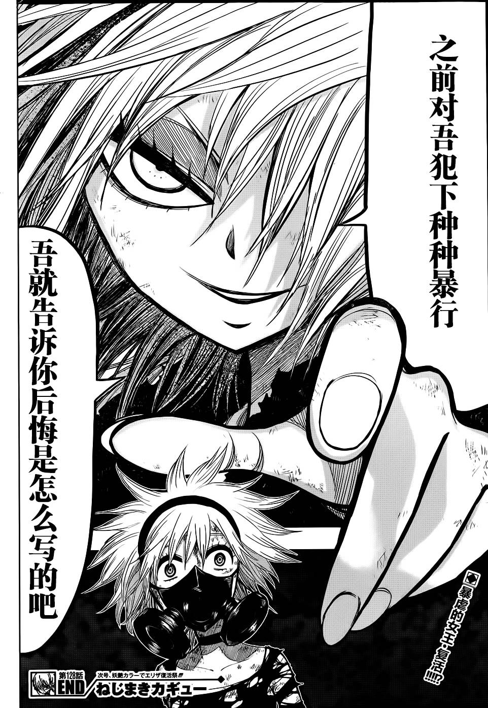 螺旋卷鈎生第128话图