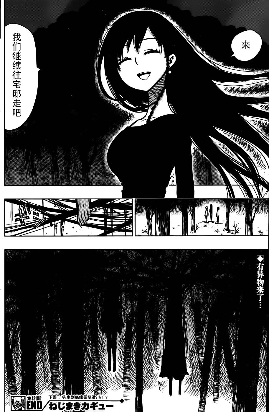 螺旋卷鈎生第131话图