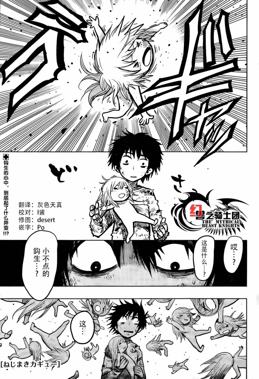 螺旋卷鈎生第132话图