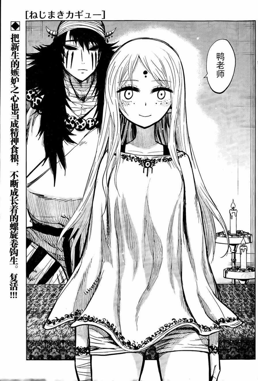 螺旋卷鈎生第133话图