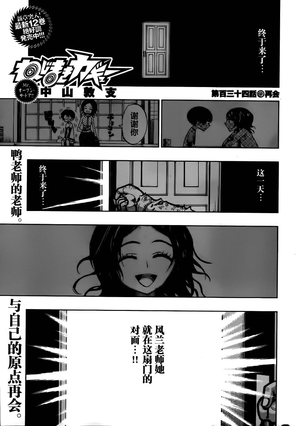 螺旋卷鈎生第134话图