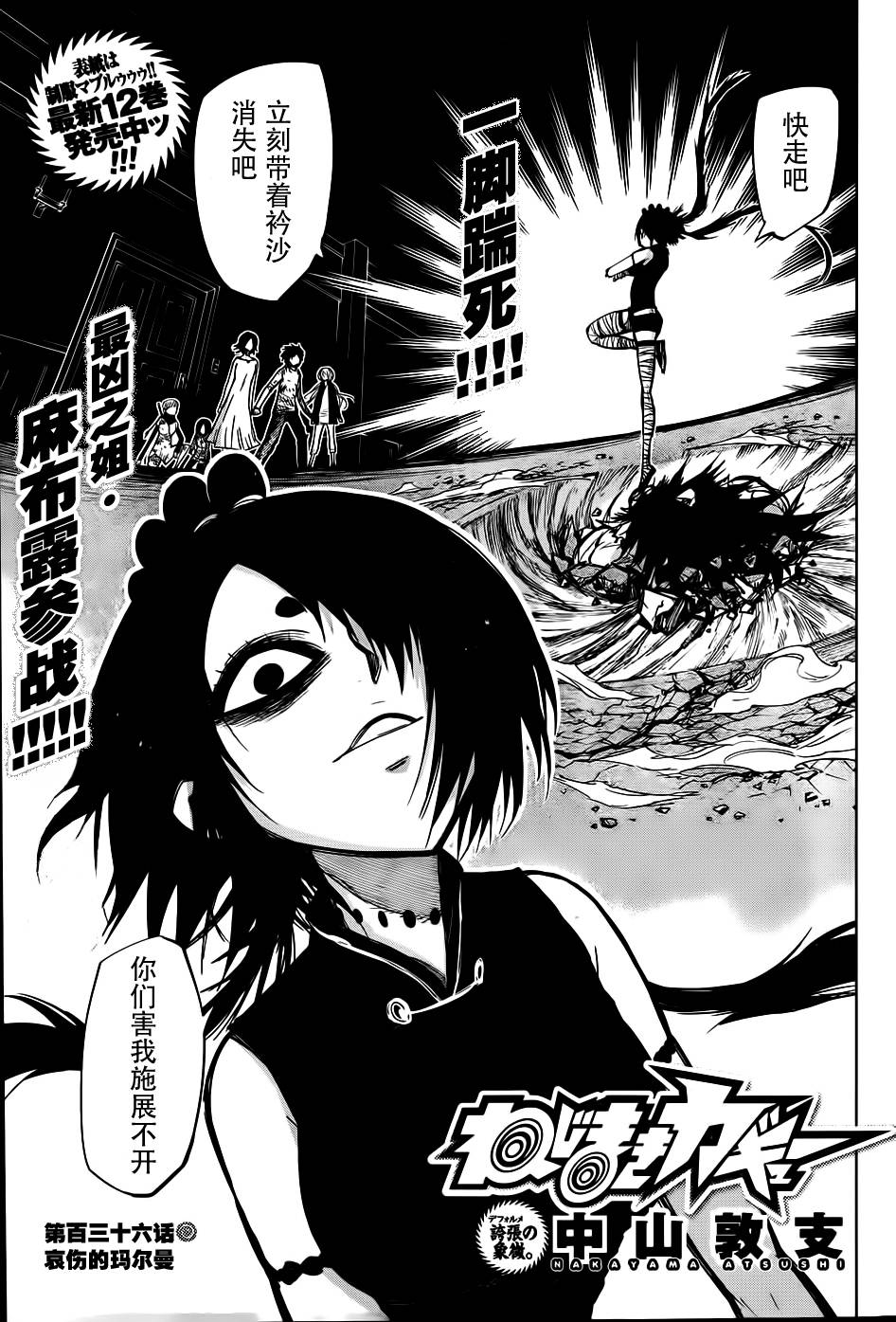 螺旋卷鈎生第136话图