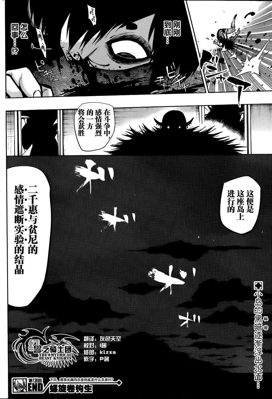 螺旋卷鈎生第136话图