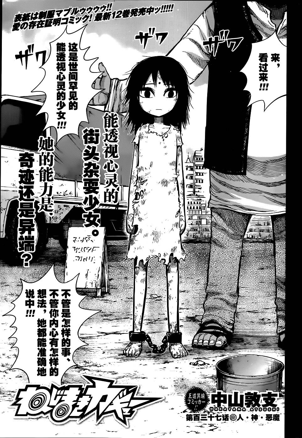 螺旋卷鈎生第137话图