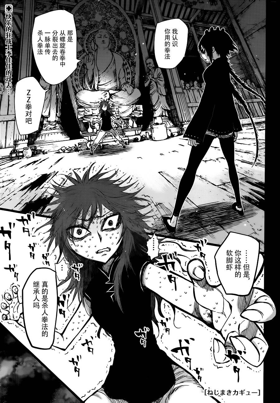 螺旋卷鈎生第139话图