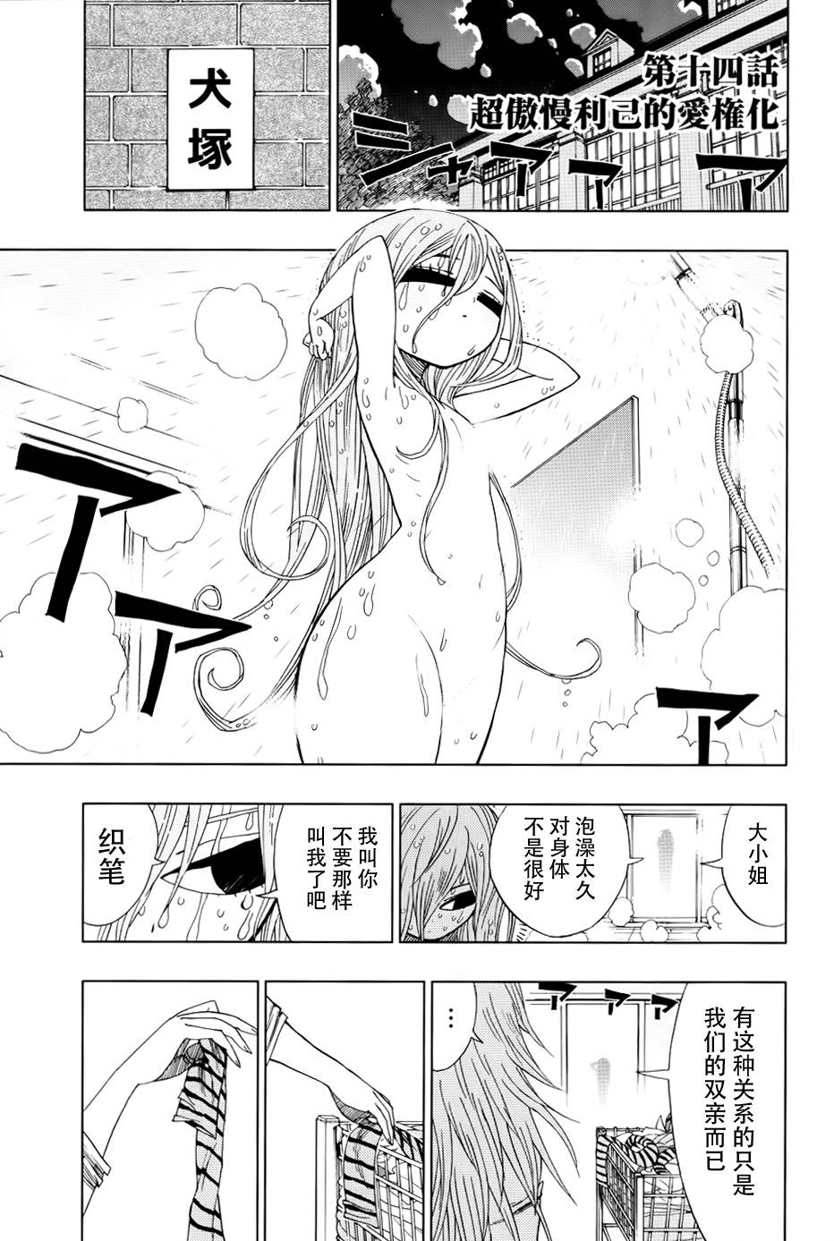 螺旋卷鈎生第14话图