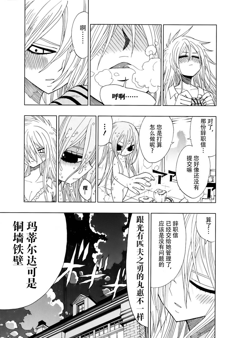 螺旋卷鈎生第14话图