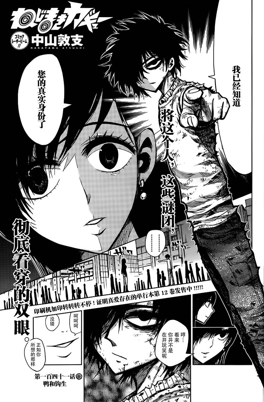 螺旋卷鈎生第141话图