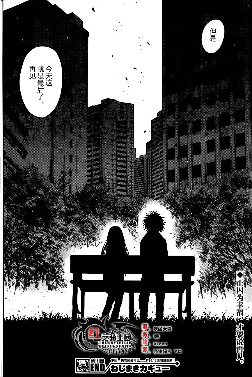 螺旋卷鈎生第141话图