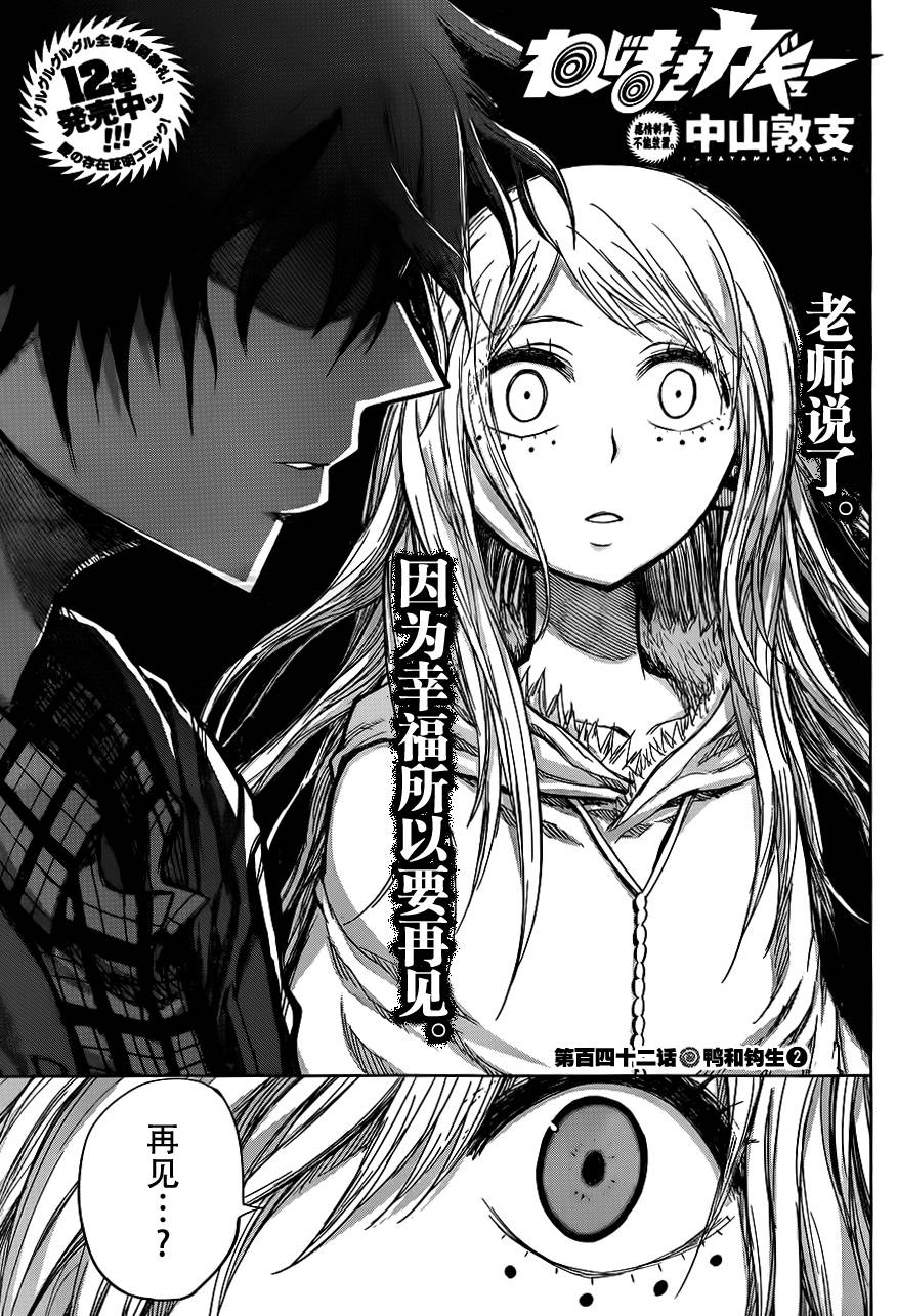 螺旋卷鈎生第142话图