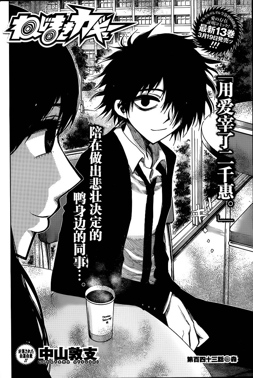 螺旋卷鈎生第143话图