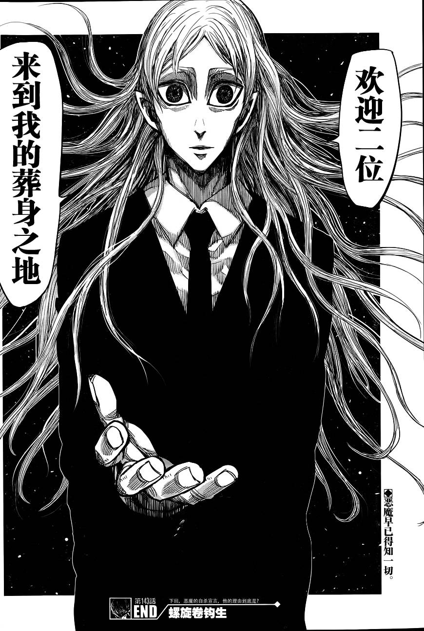 螺旋卷鈎生第143话图