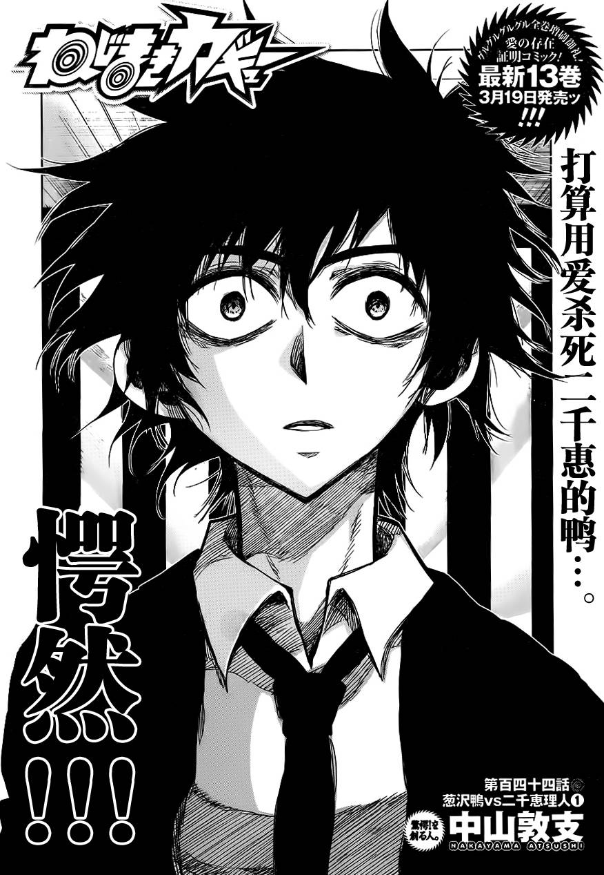 螺旋卷鈎生第144话图