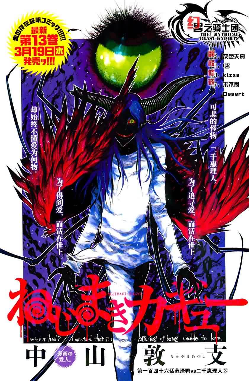 螺旋卷鈎生第146话图