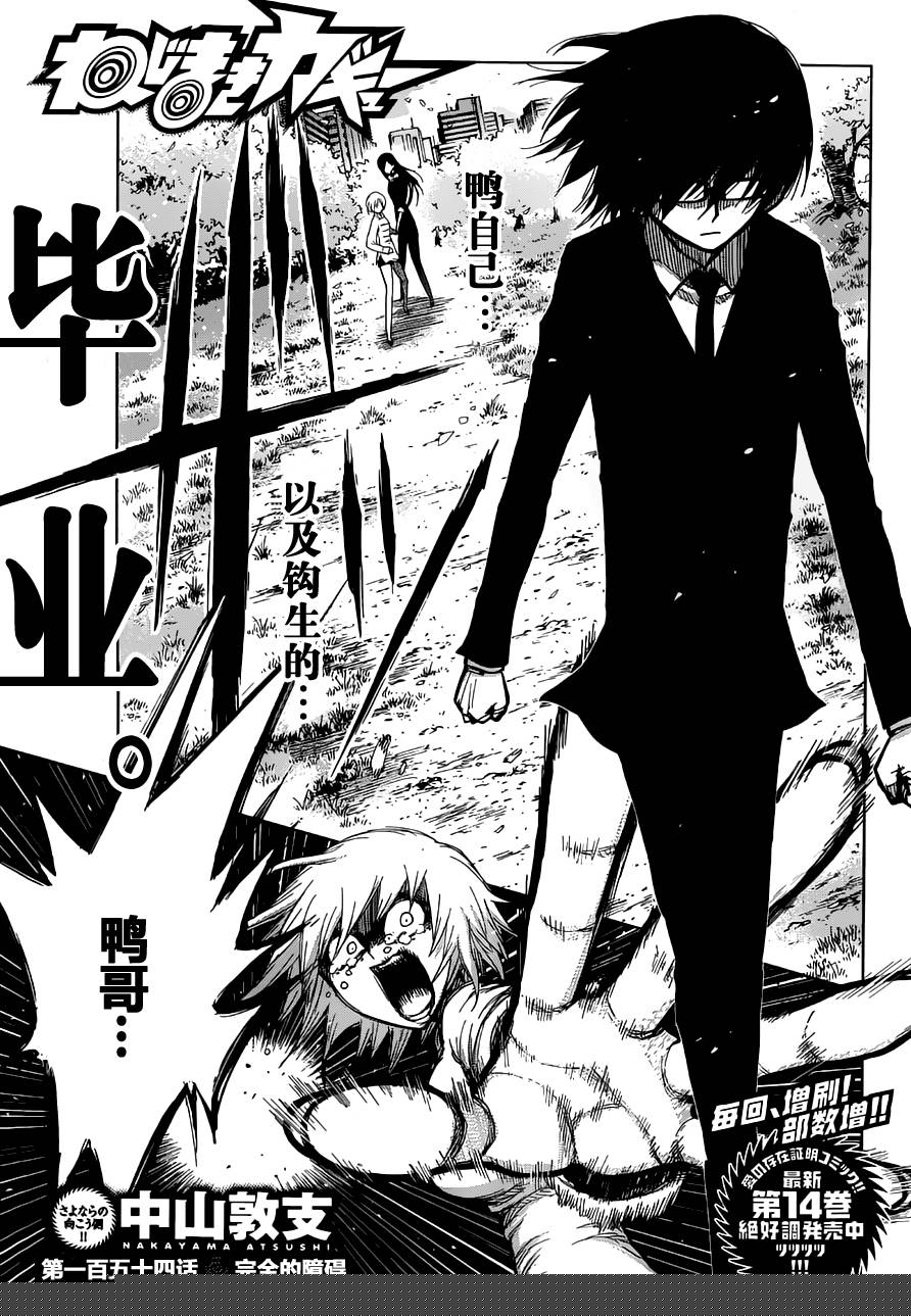 螺旋卷鈎生第154话图