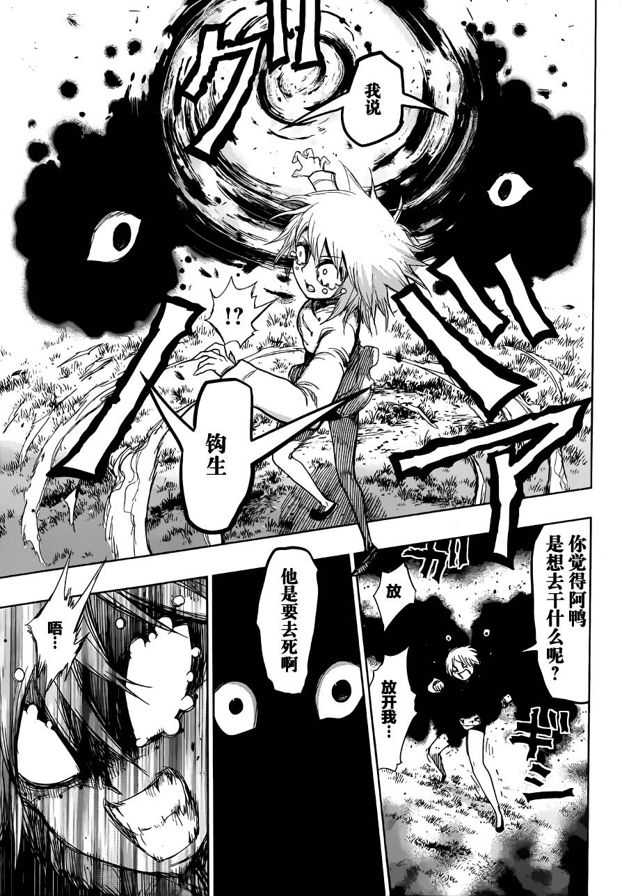 螺旋卷鈎生第154话图