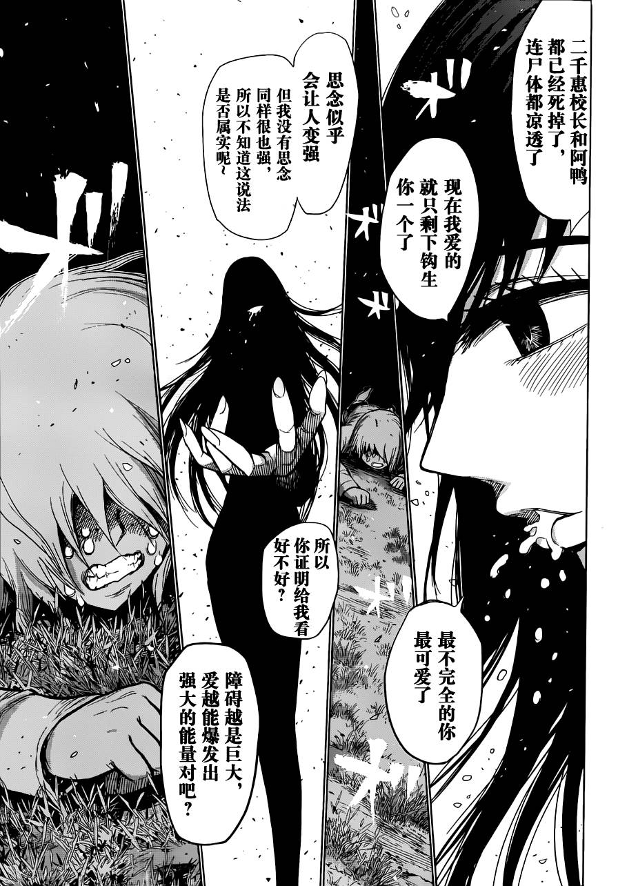 螺旋卷鈎生第154话图