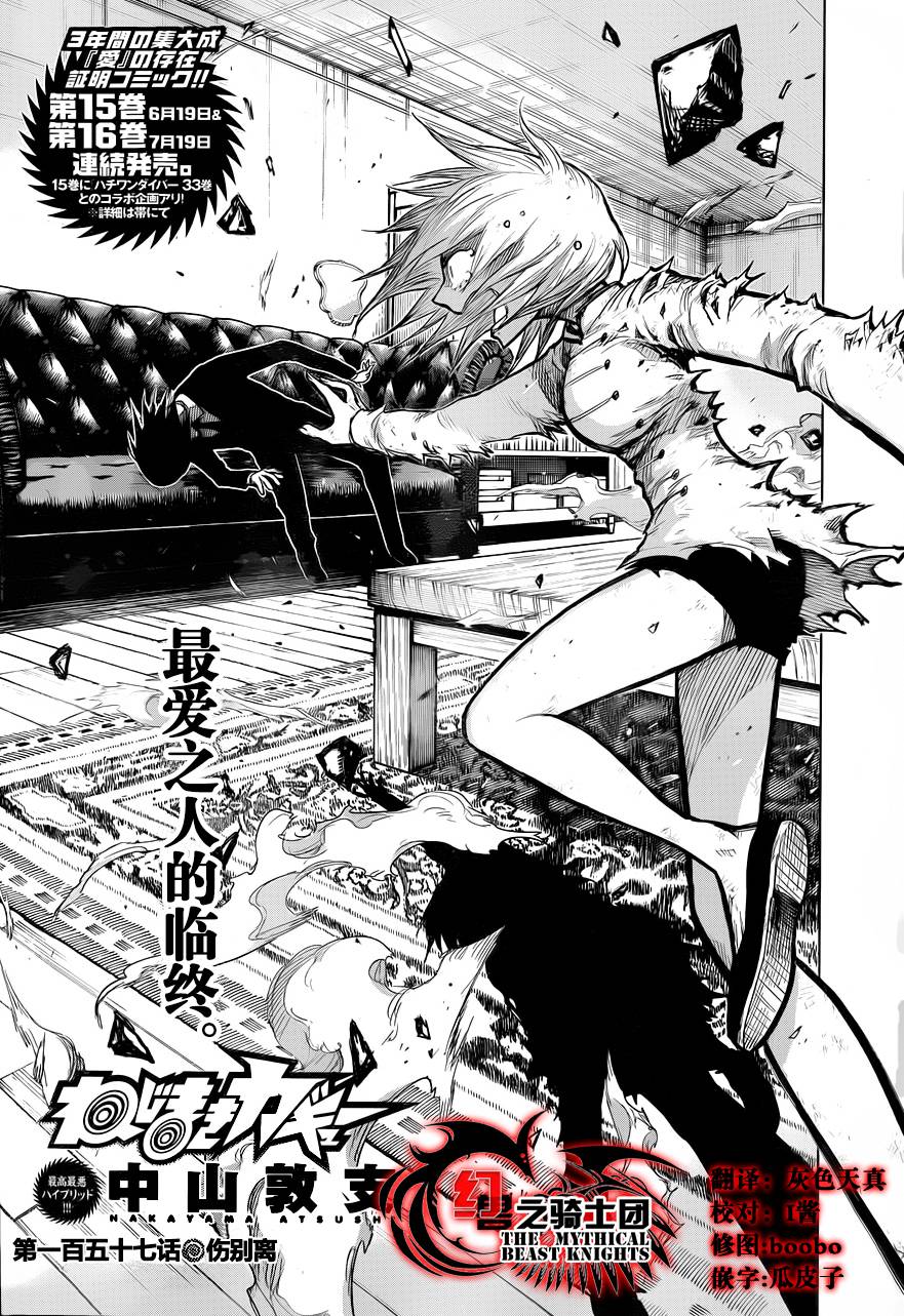 螺旋卷鈎生第157话图