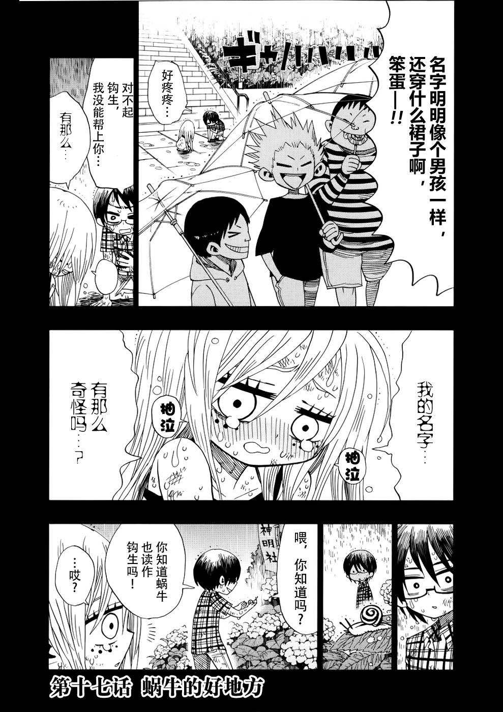 螺旋卷鈎生第17话图