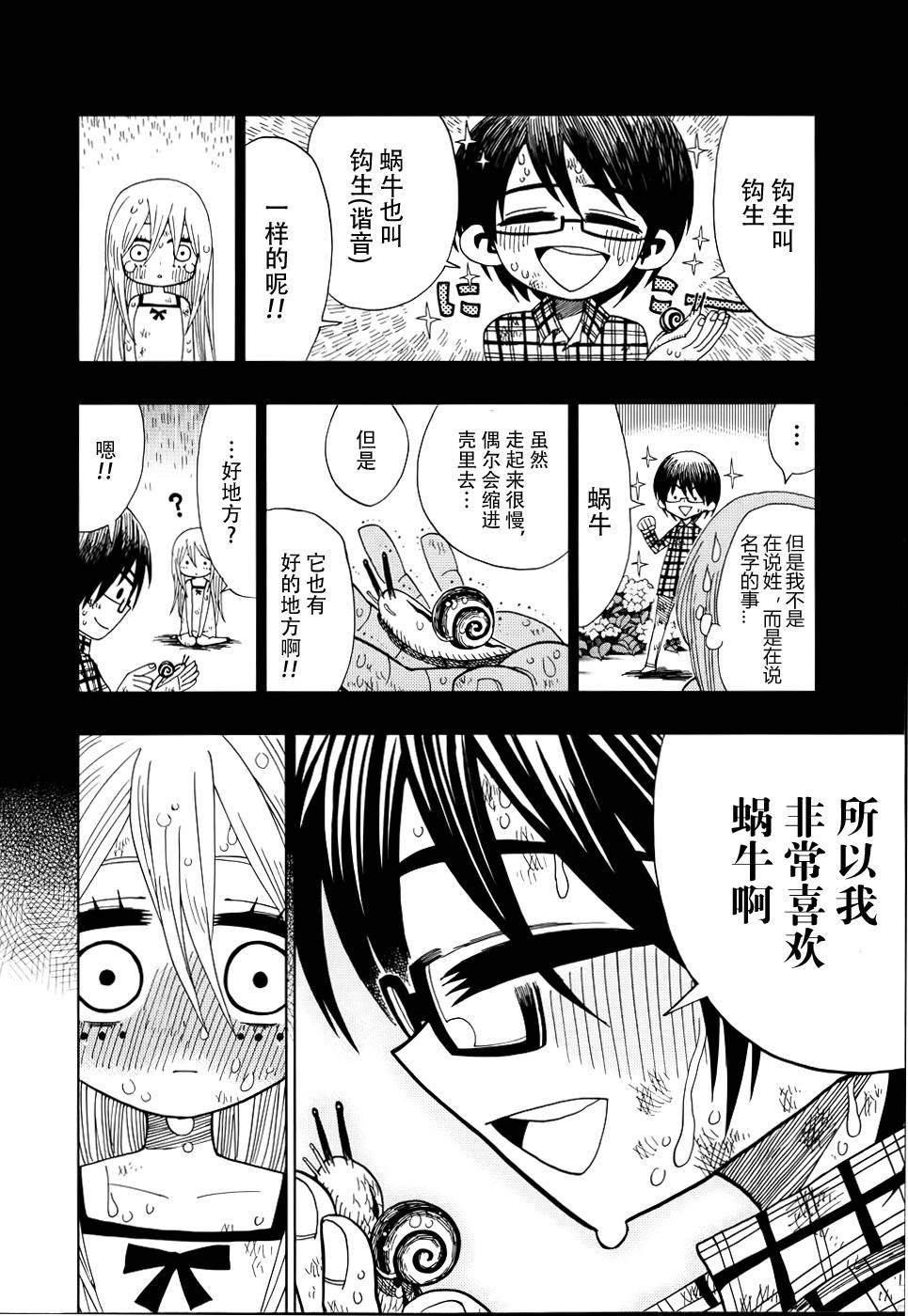 螺旋卷鈎生第17话图