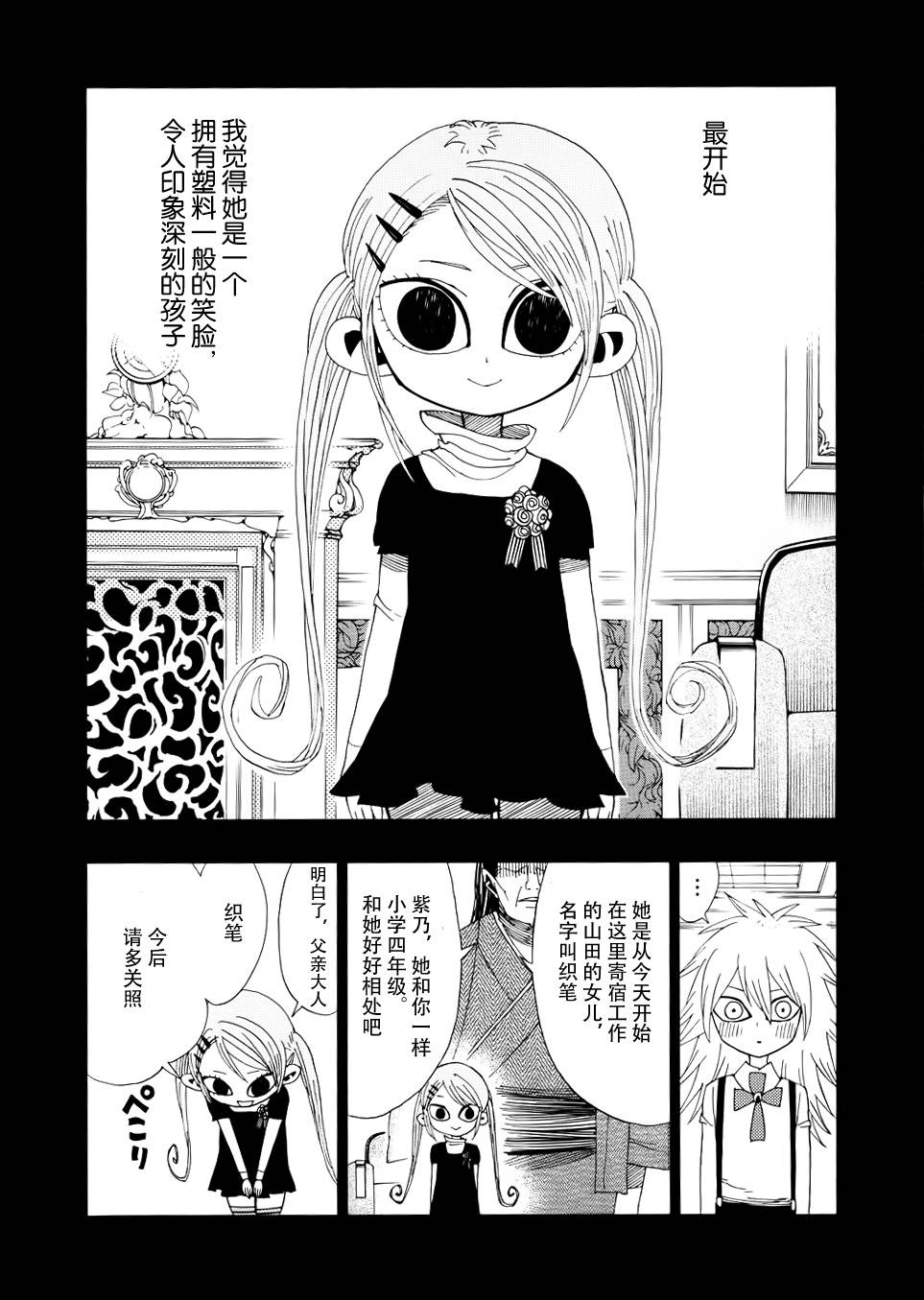 螺旋卷鈎生第19话图