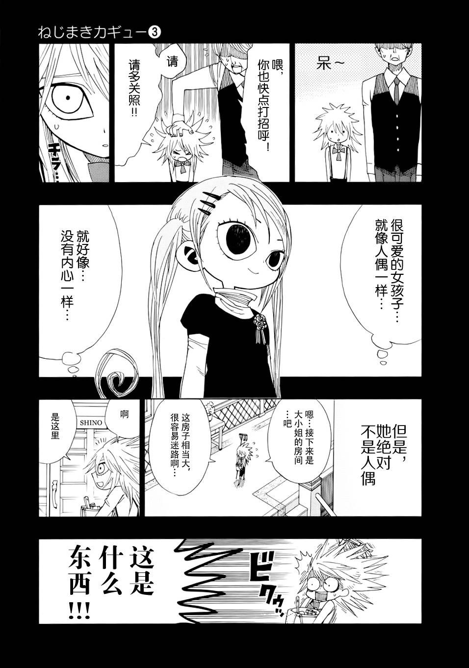 螺旋卷鈎生第19话图