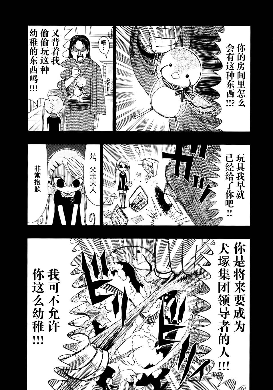 螺旋卷鈎生第19话图