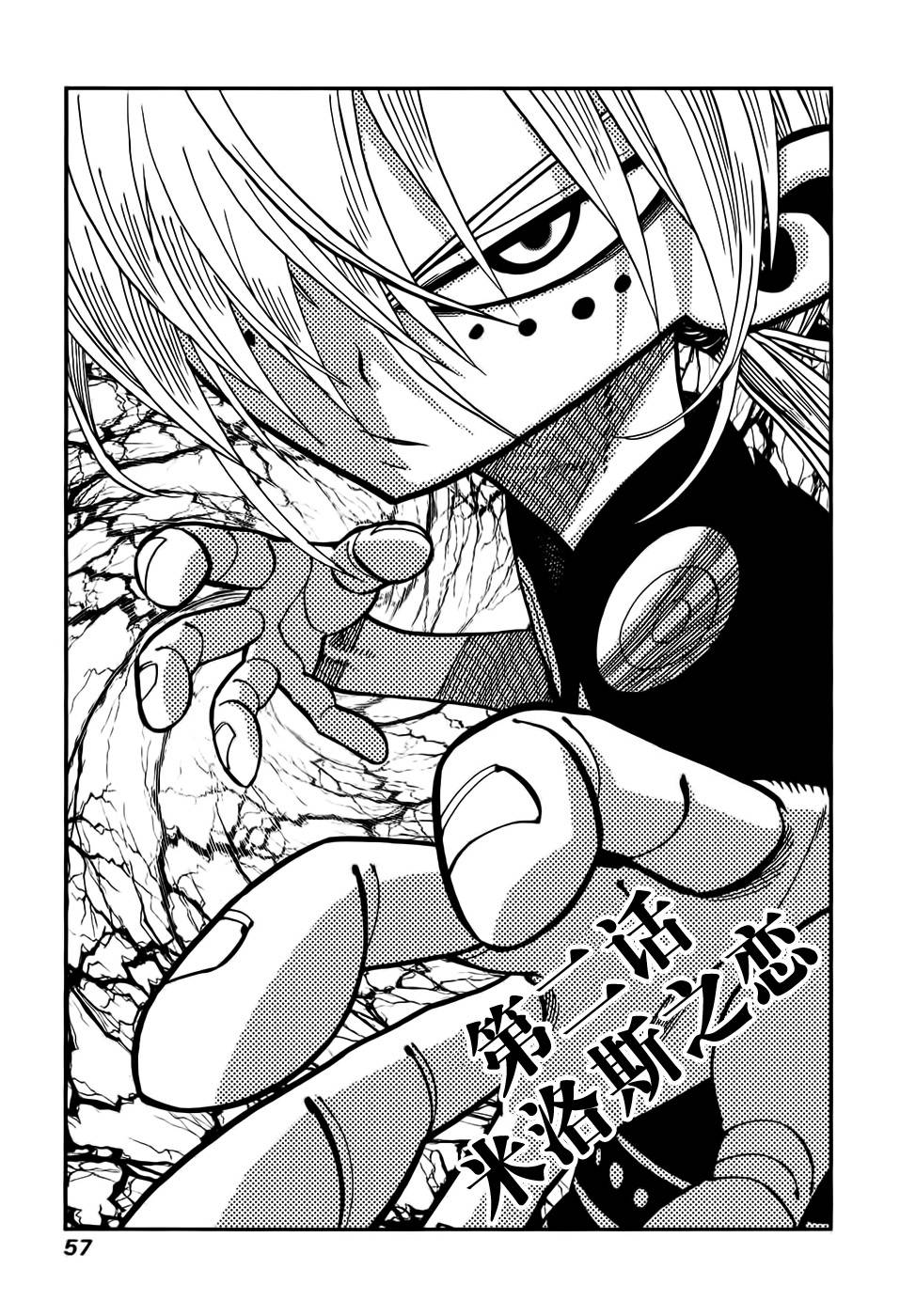 螺旋卷鈎生第2话图