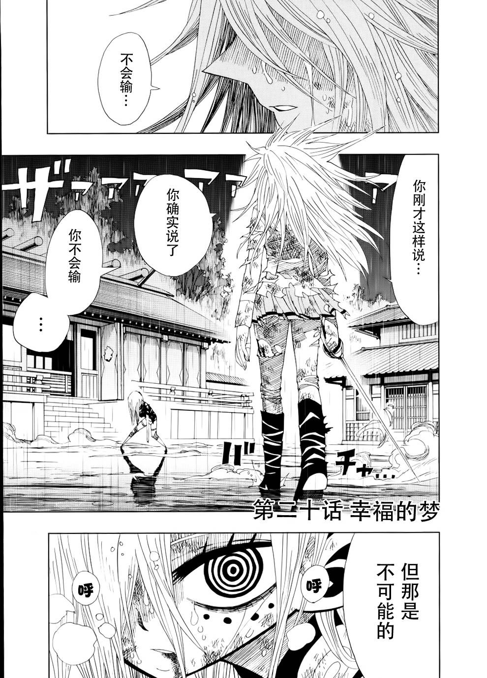 螺旋卷鈎生第20话图