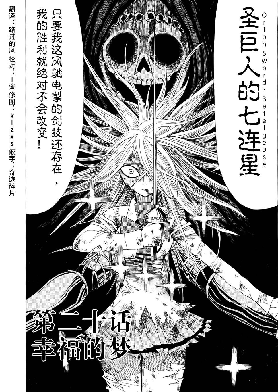 螺旋卷鈎生第20话图