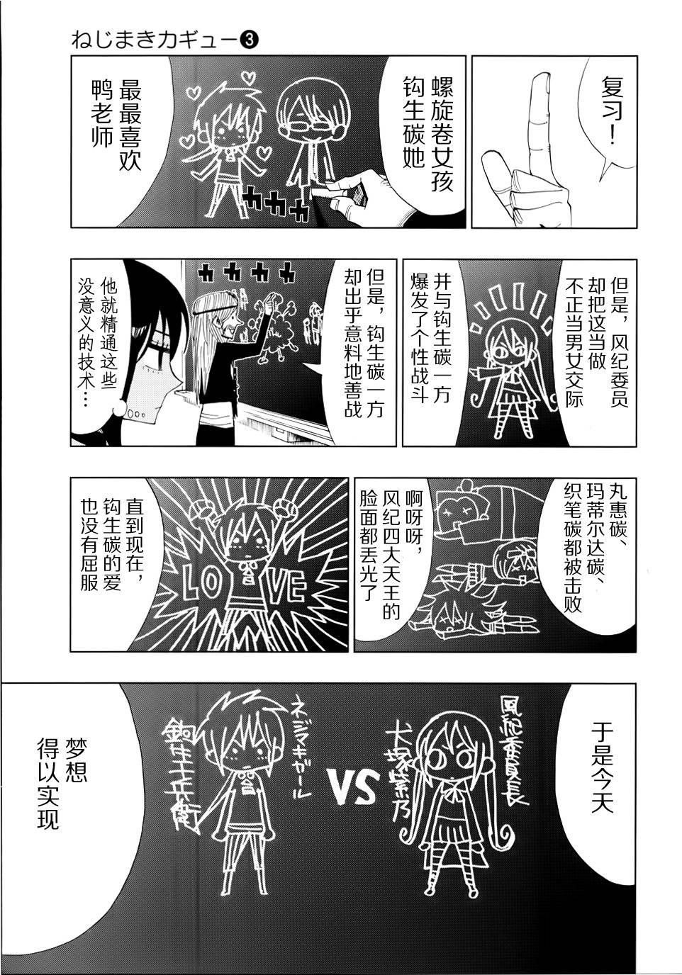 螺旋卷鈎生第24话图