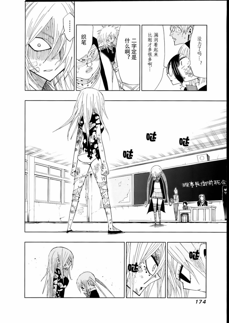 螺旋卷鈎生第27话图