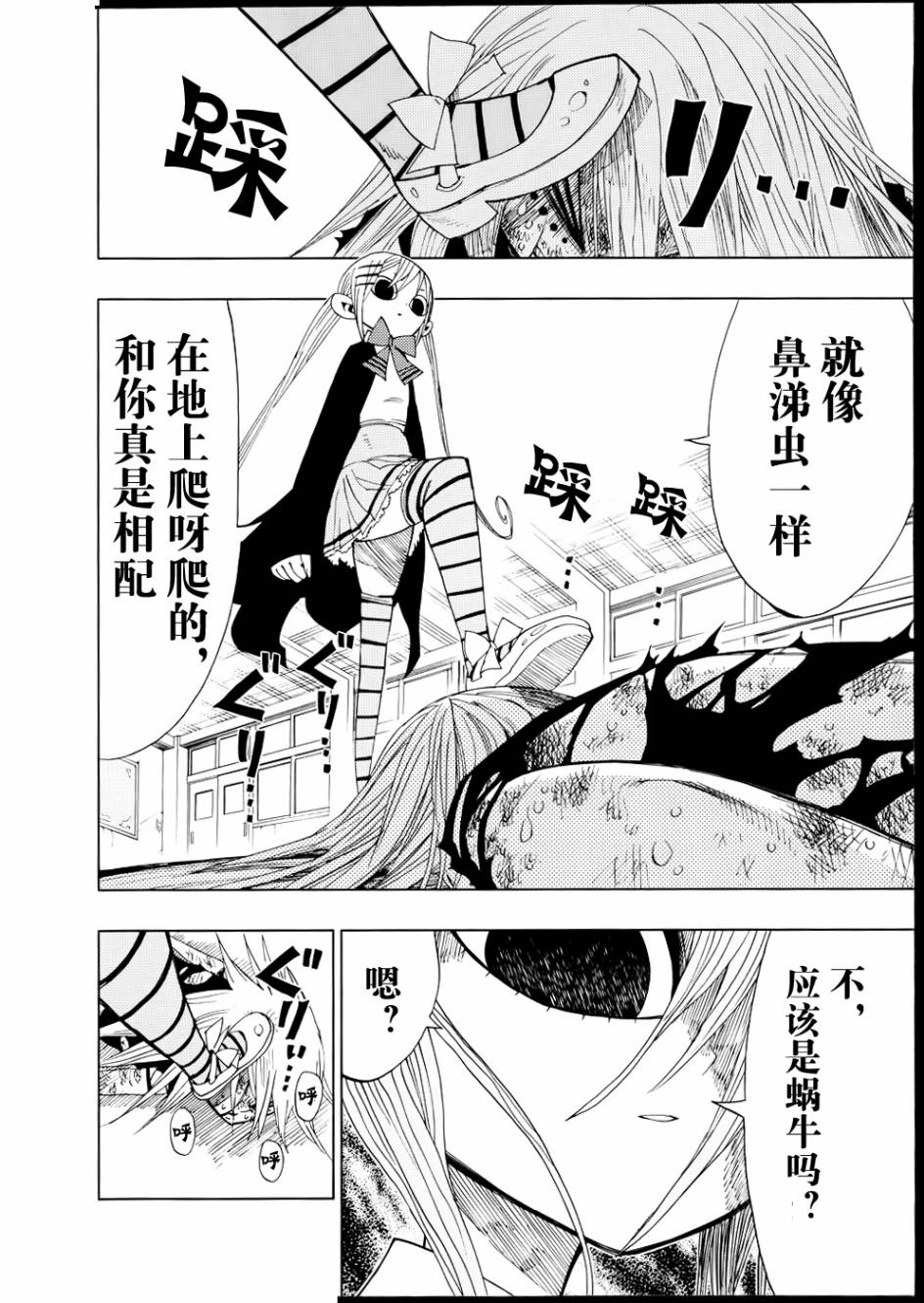 螺旋卷鈎生第27话图
