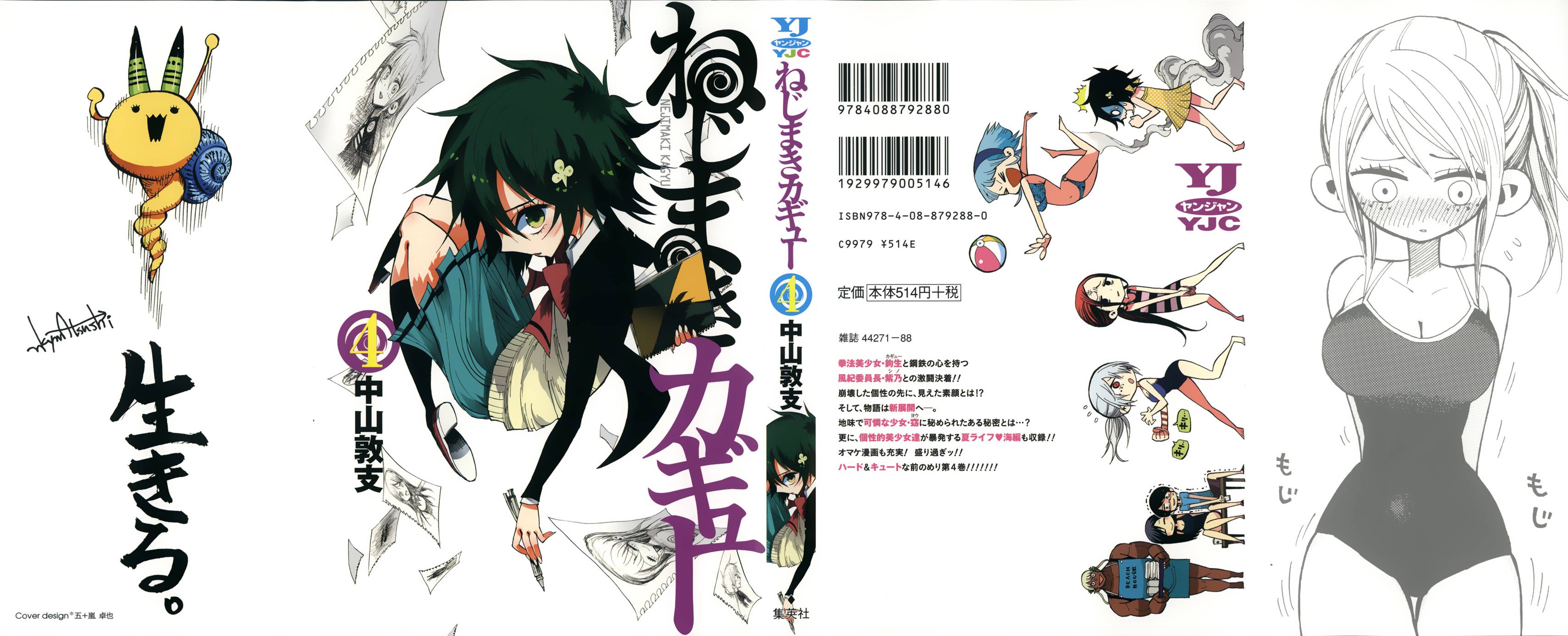 螺旋卷鈎生第28话图