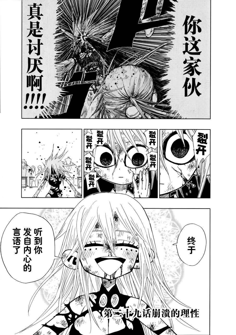 螺旋卷鈎生第29话图