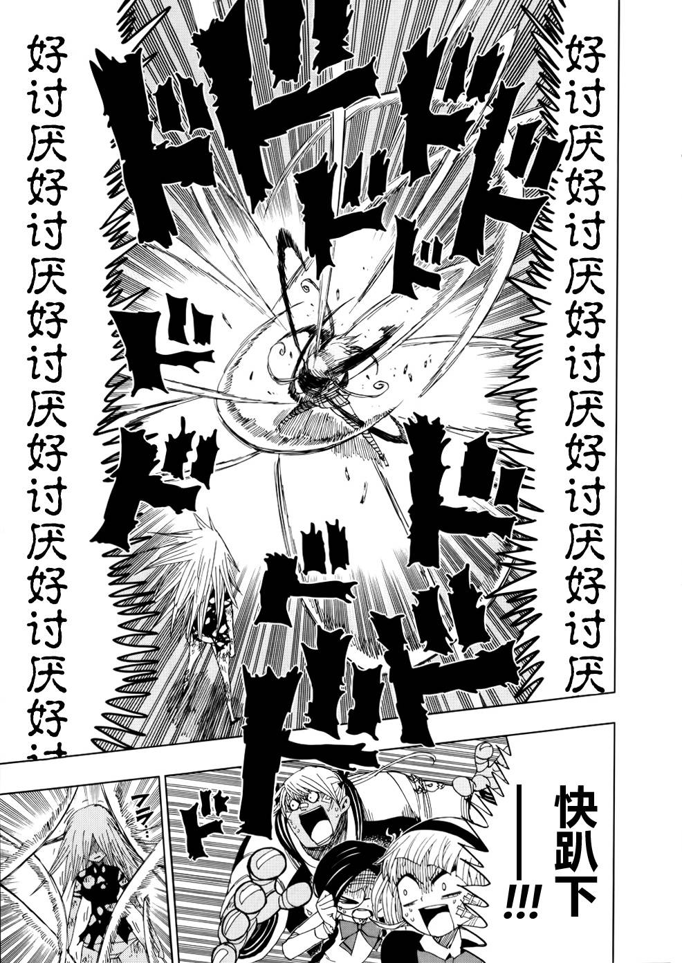 螺旋卷鈎生第29话图