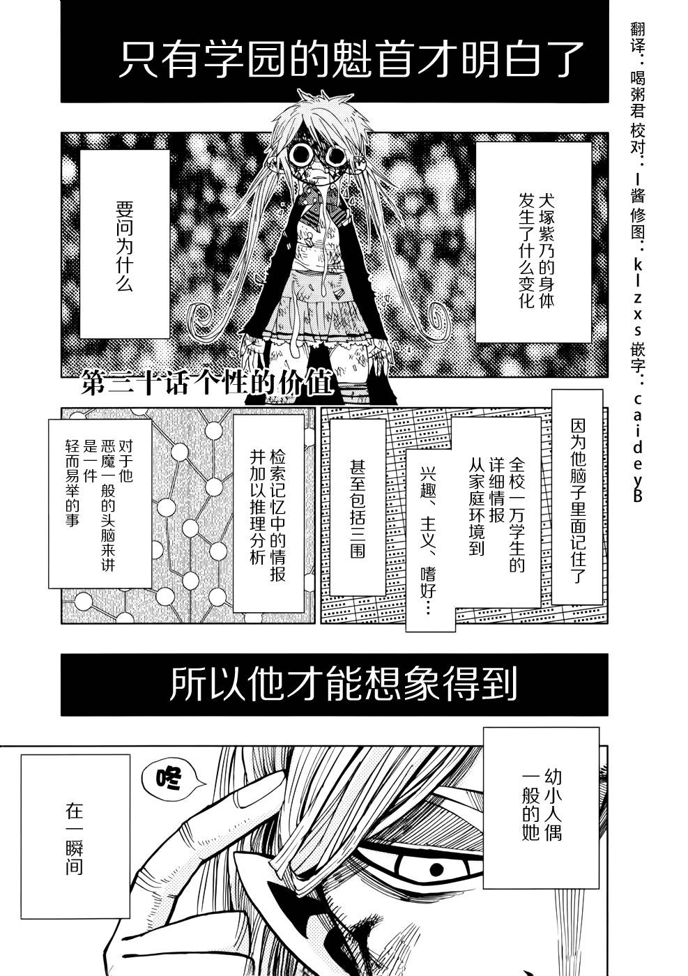 螺旋卷鈎生第30话图