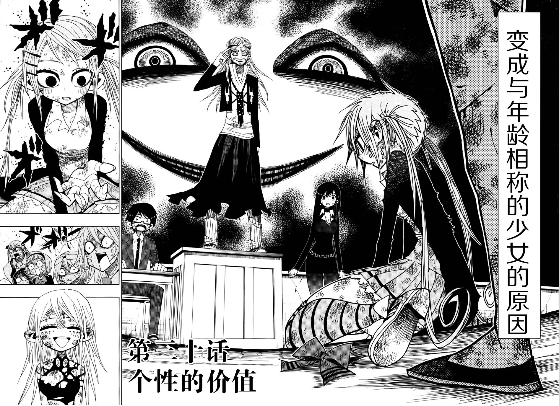 螺旋卷鈎生第30话图