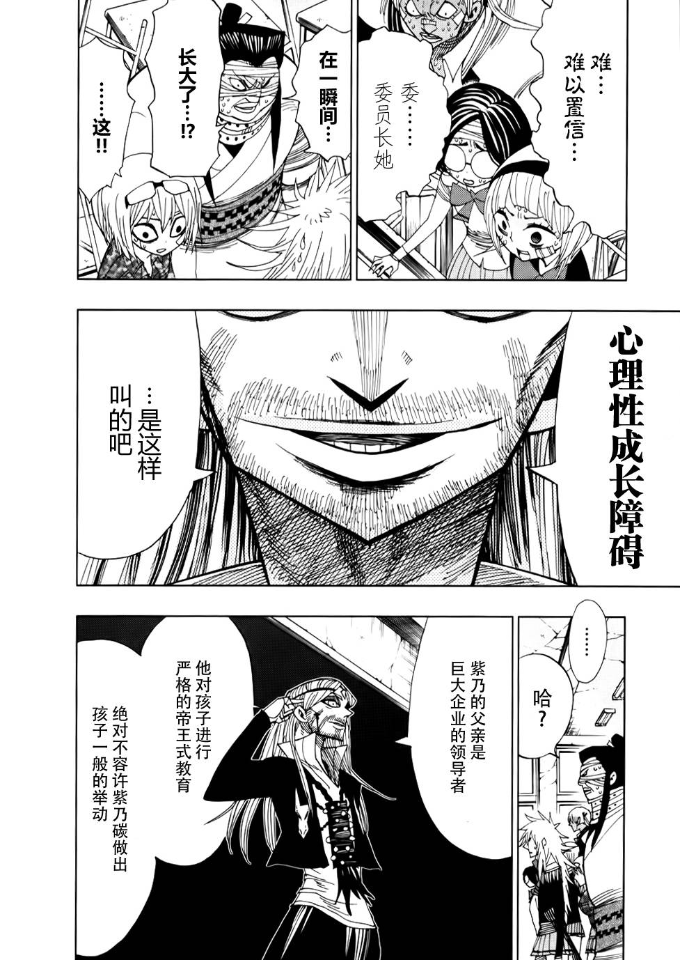 螺旋卷鈎生第30话图