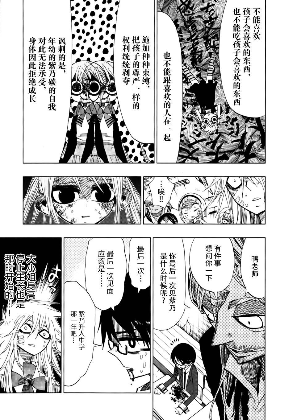 螺旋卷鈎生第30话图