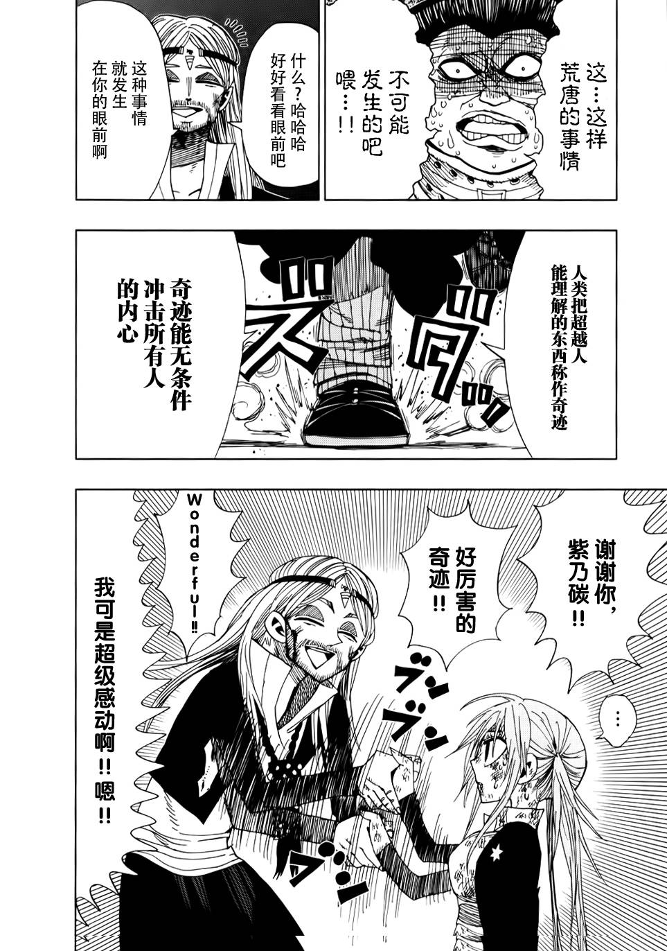 螺旋卷鈎生第30话图