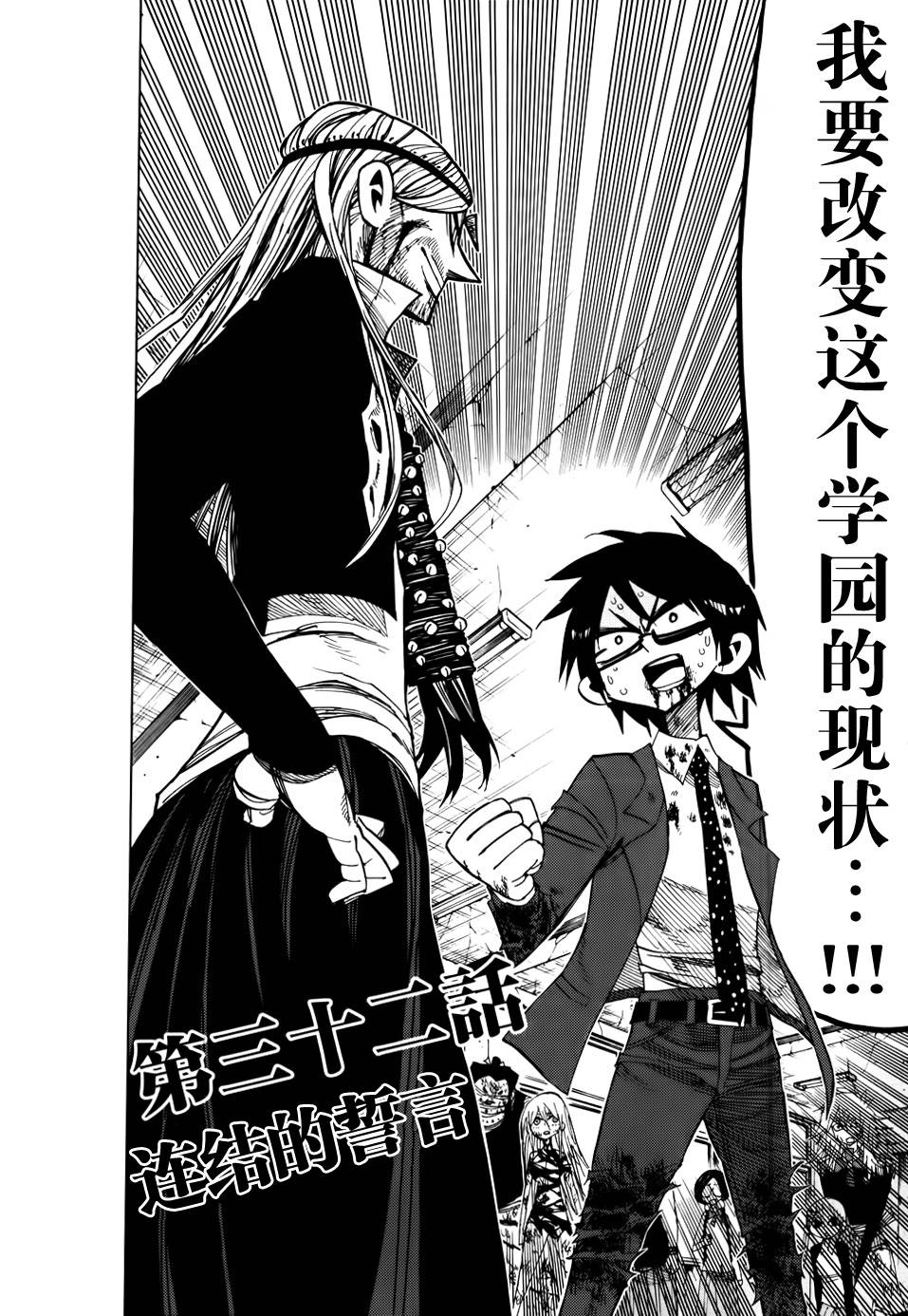 螺旋卷鈎生第32话图