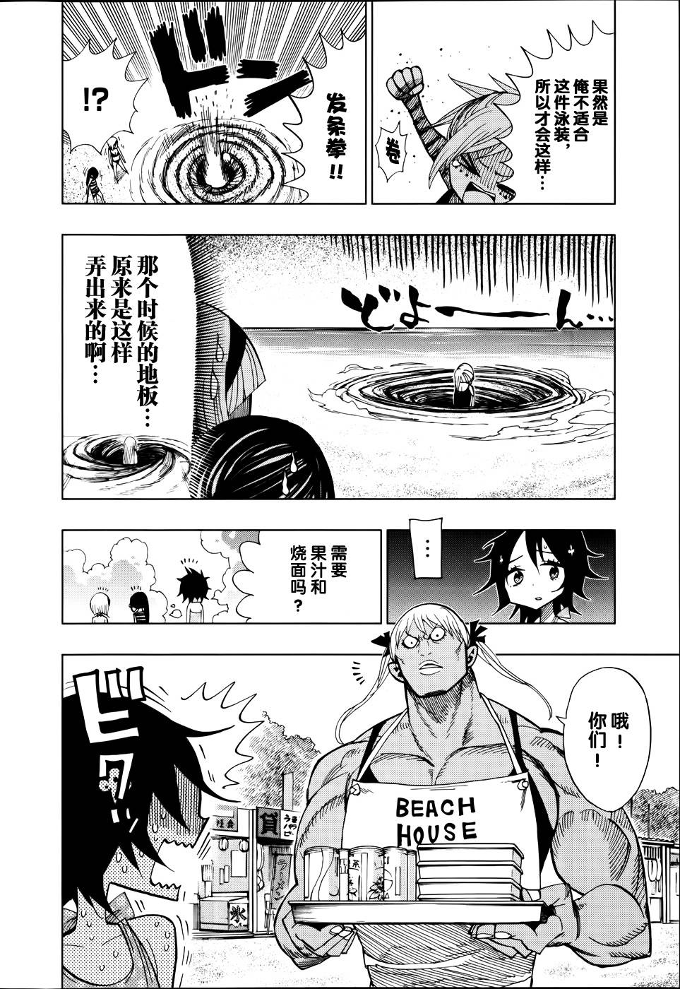 螺旋卷鈎生第34话图